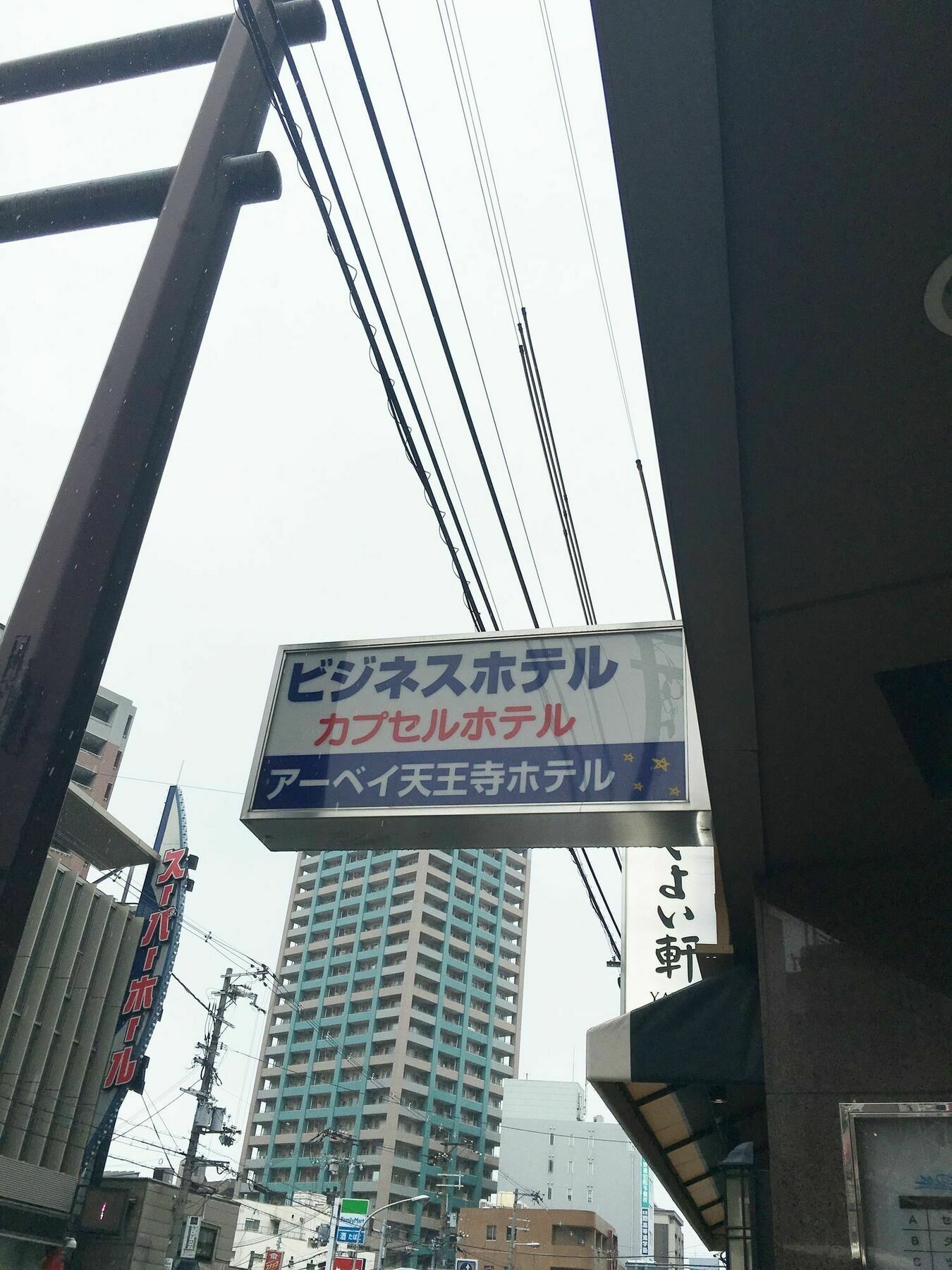 天王寺大道酒店 酒店 大阪